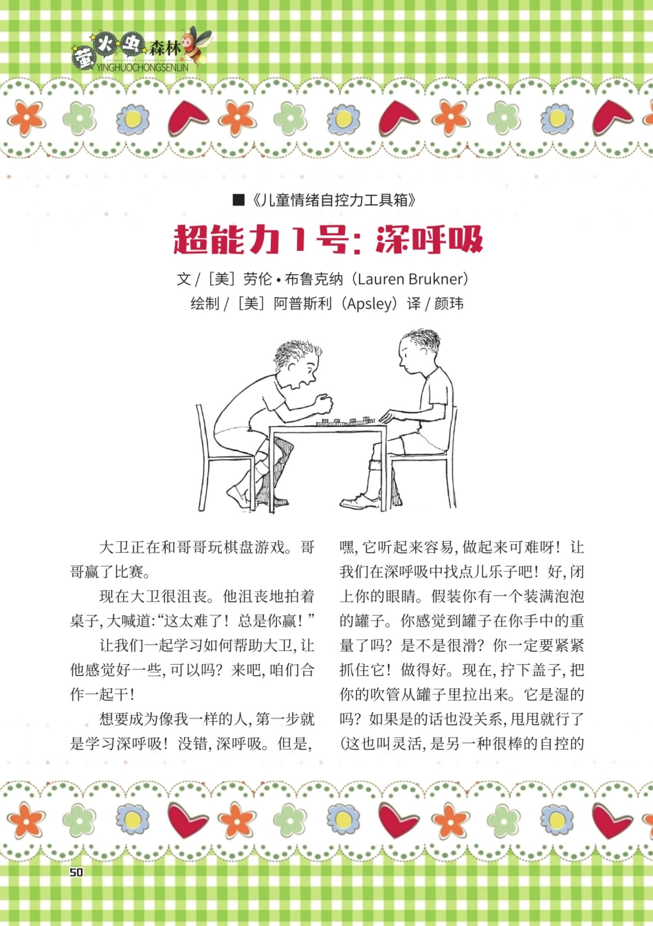 超能力1号：深呼吸.pdf_第1页