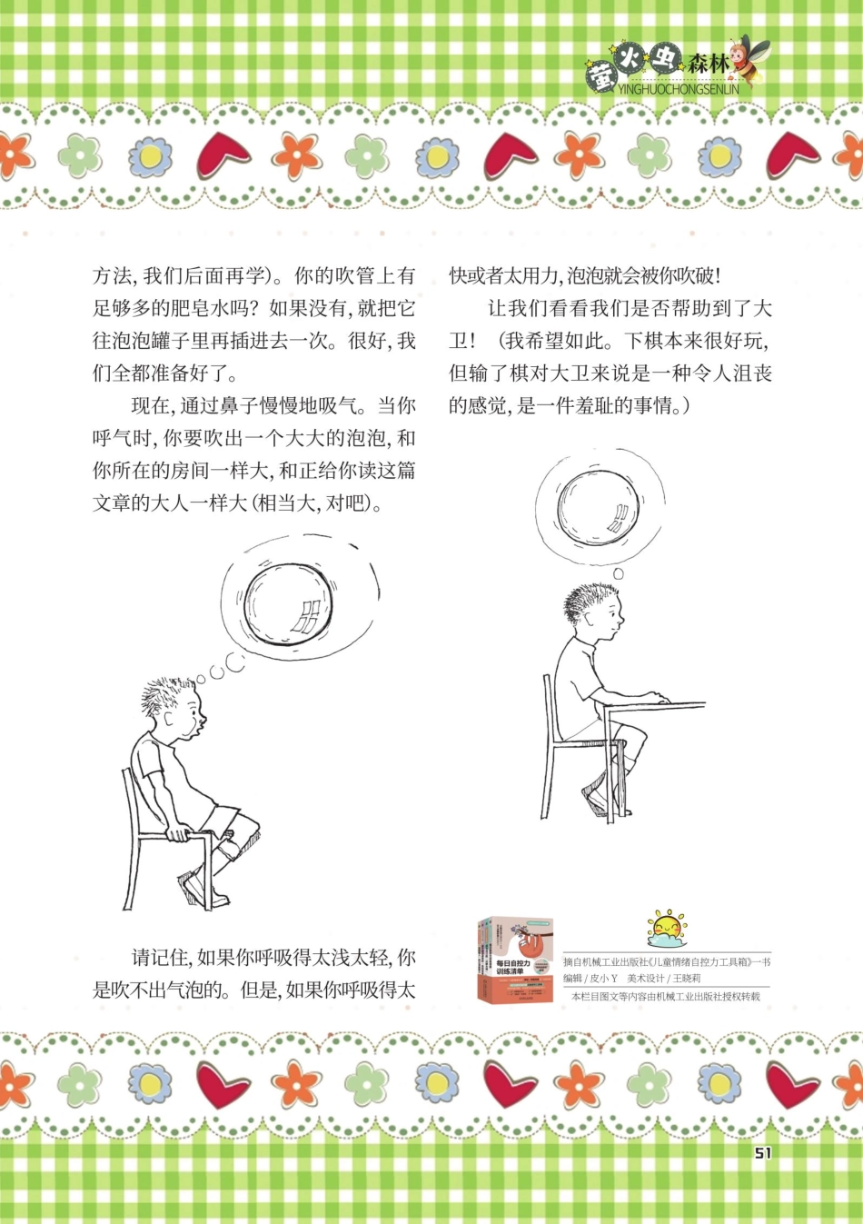 超能力1号：深呼吸.pdf_第2页