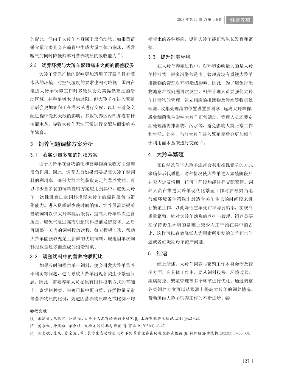 大羚羊的饲养与繁殖研究.pdf_第2页