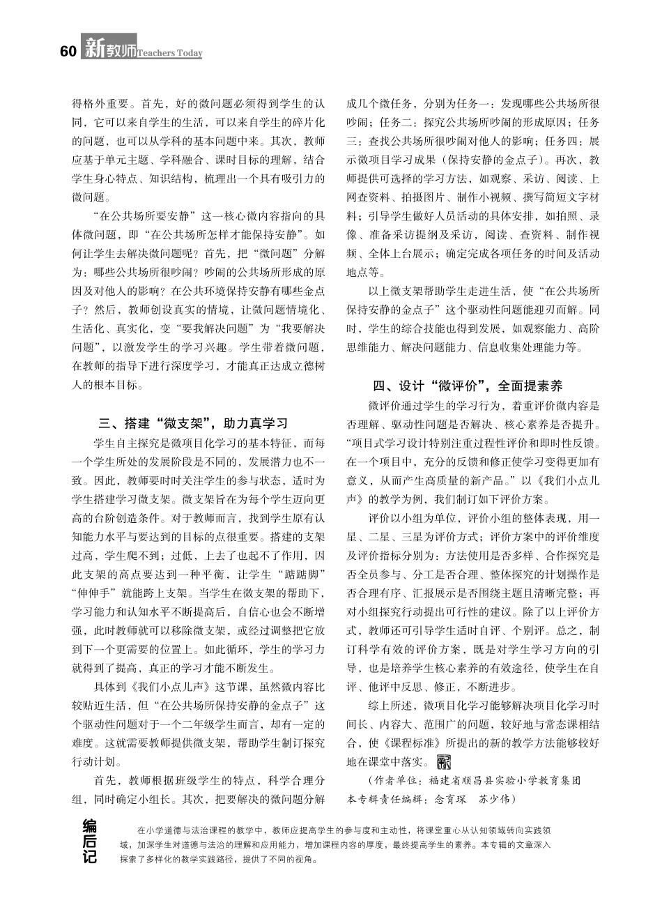 道德与法治微项目化学习实践探究——以二年级上册《我们小点儿声》为例.pdf_第2页