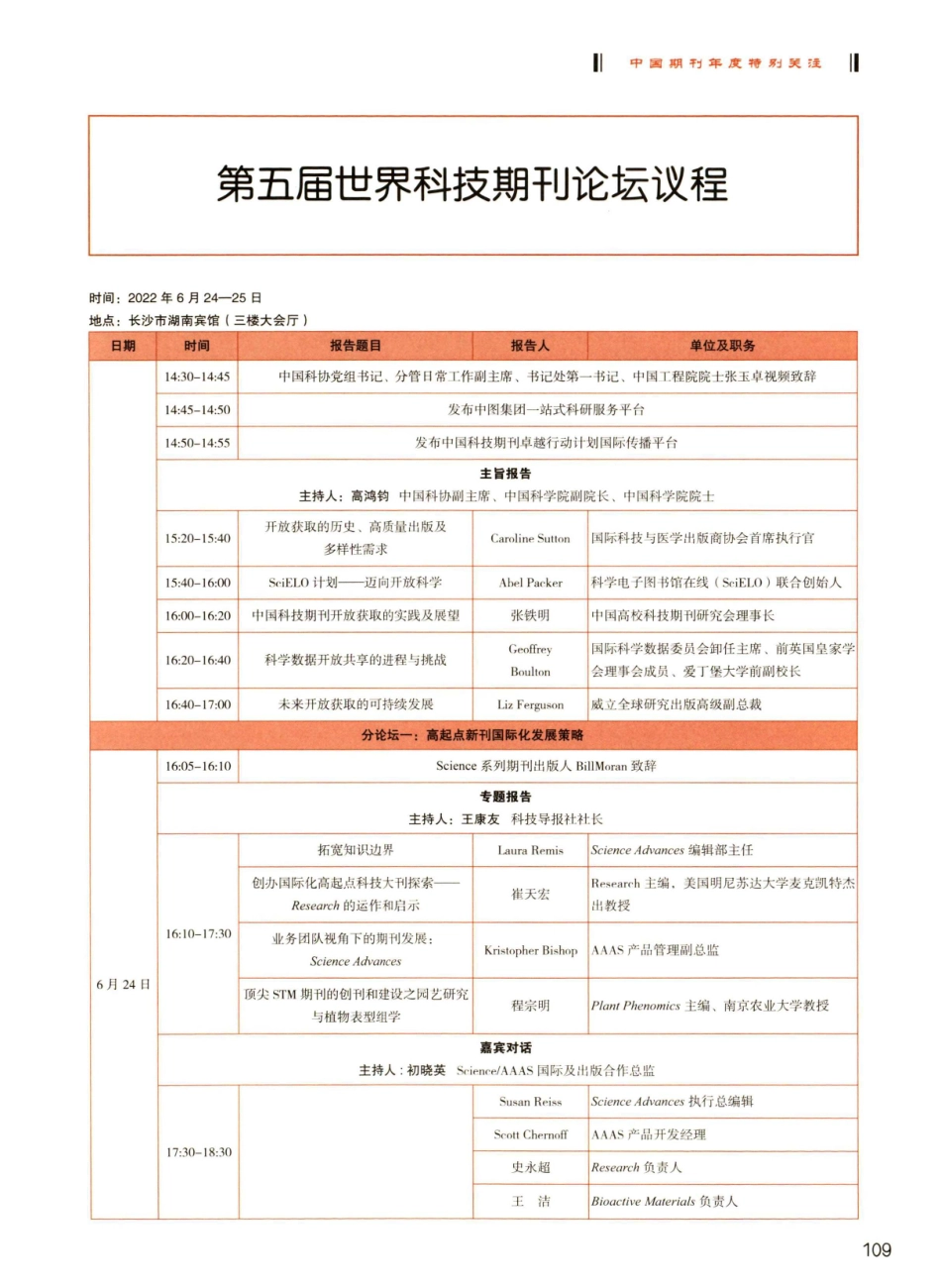 第五届世界科技期刊论坛议程.pdf_第1页