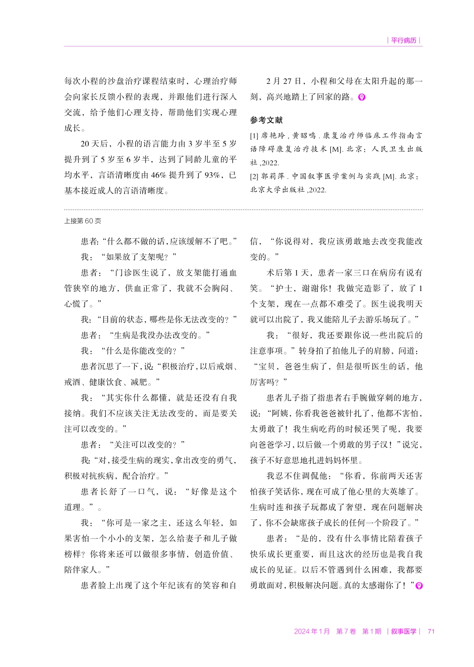改变的勇气.pdf_第2页