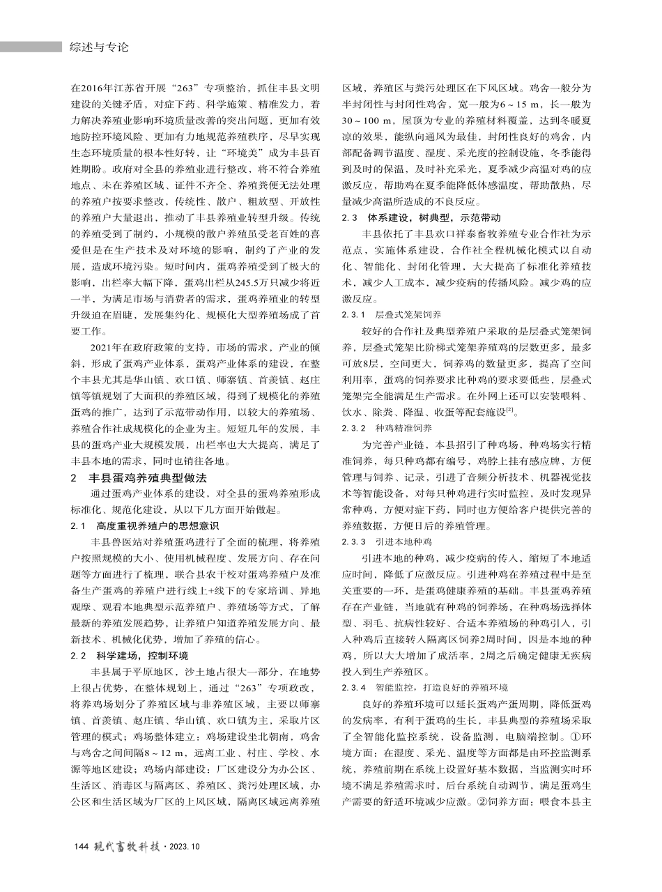 江苏省丰县蛋鸡产业发展现状及思考.pdf_第2页