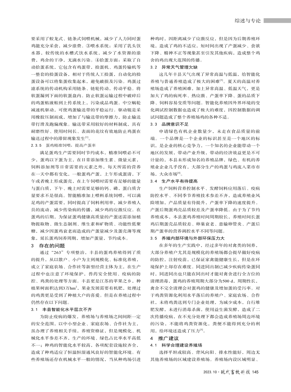 江苏省丰县蛋鸡产业发展现状及思考.pdf_第3页