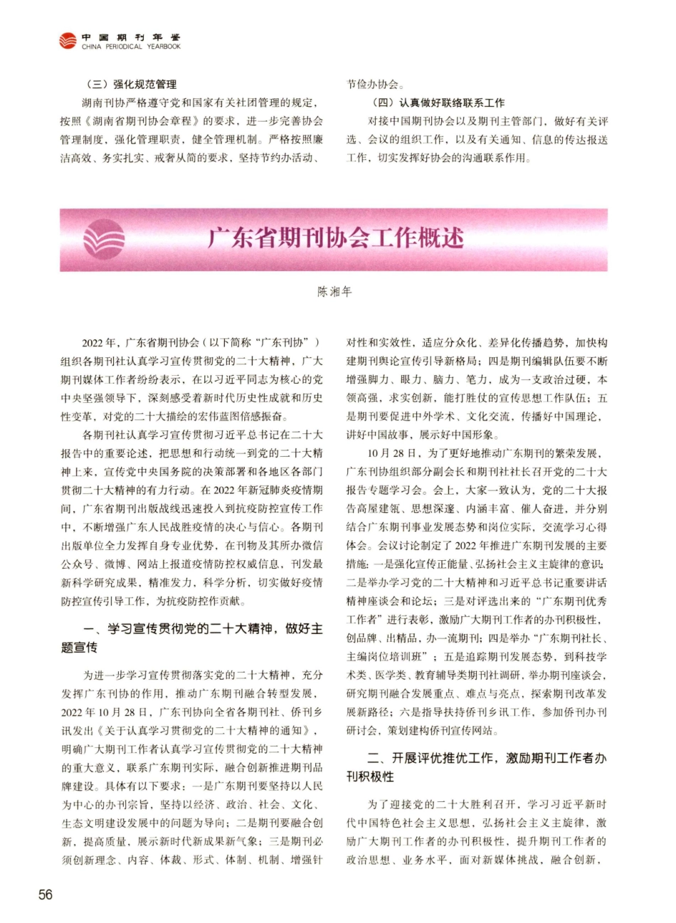 广东省期刊协会工作概述.pdf_第1页