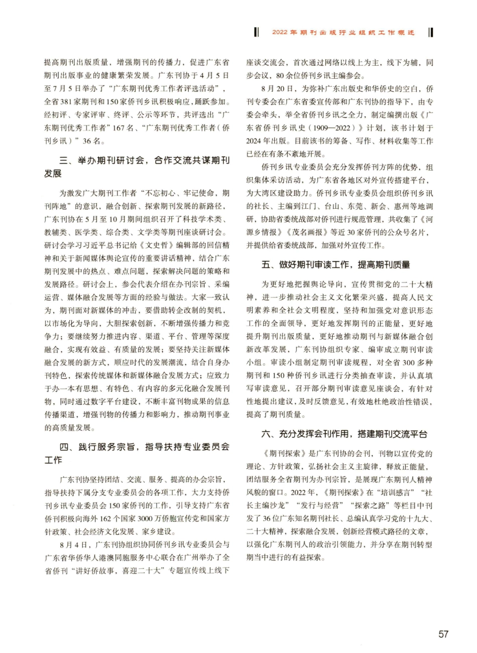 广东省期刊协会工作概述.pdf_第2页
