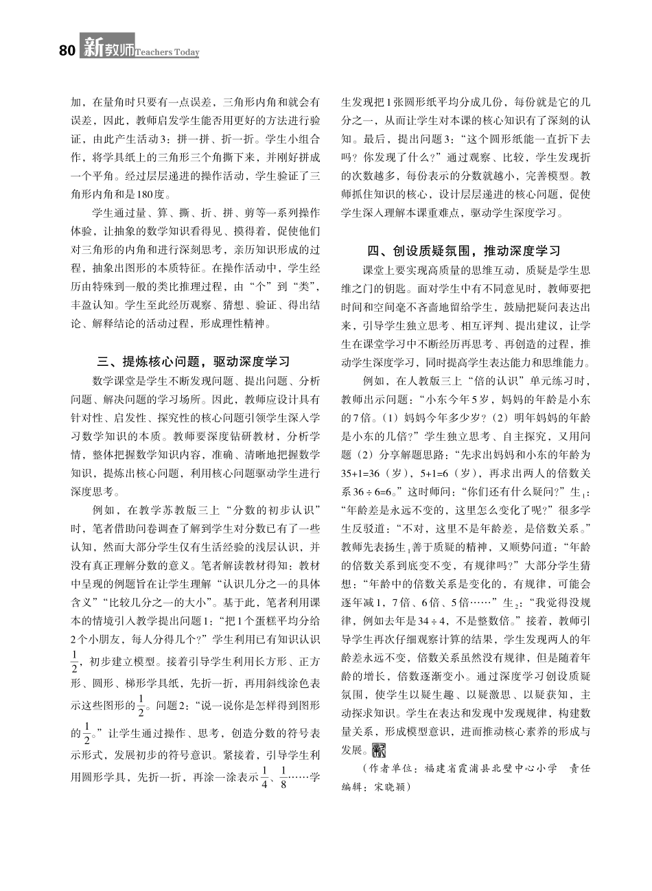 核心素养导向下的小学数学深度学习探析.pdf_第2页