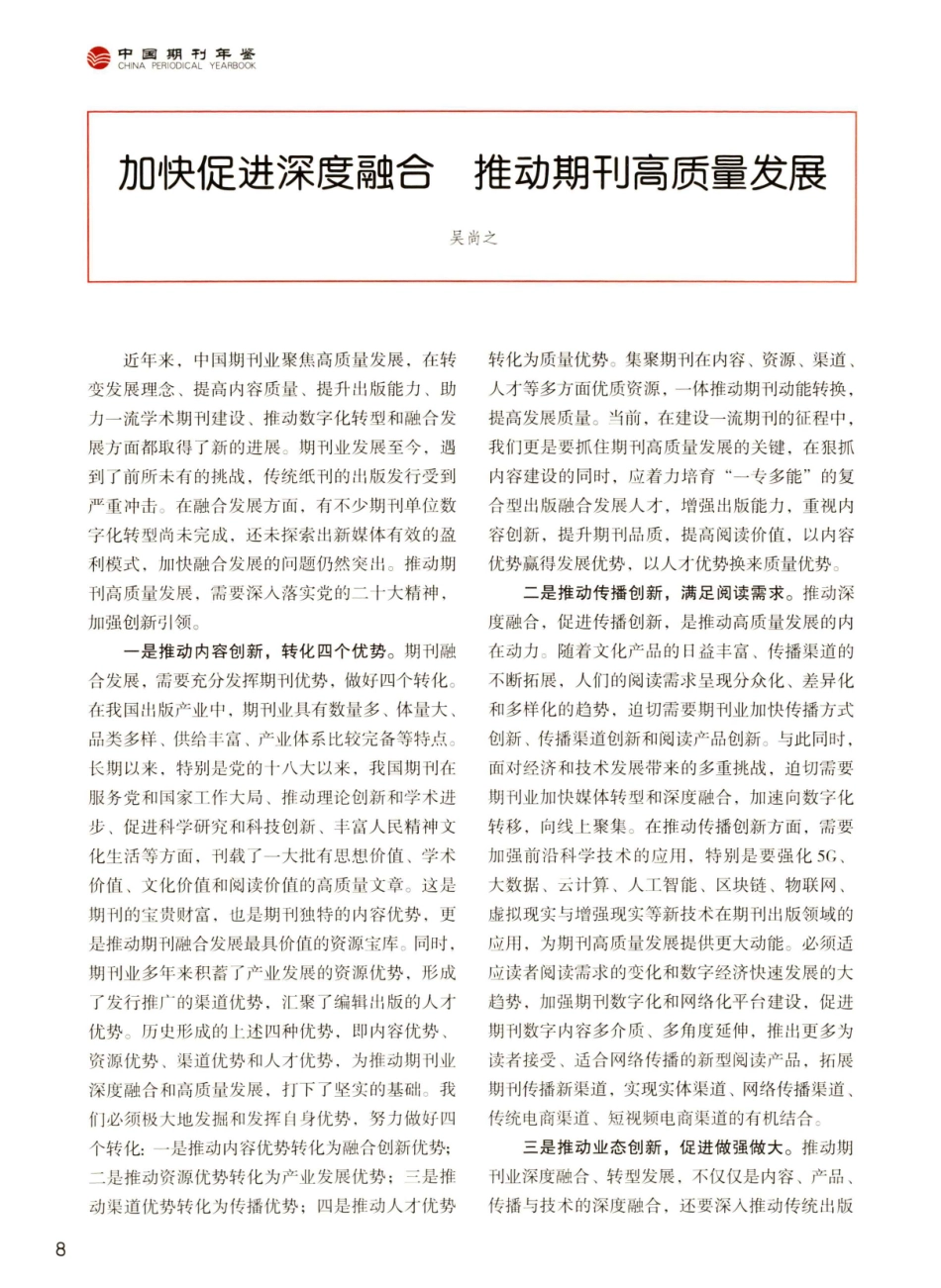 加快促进深度融合 推动期刊高质量发展.pdf_第1页