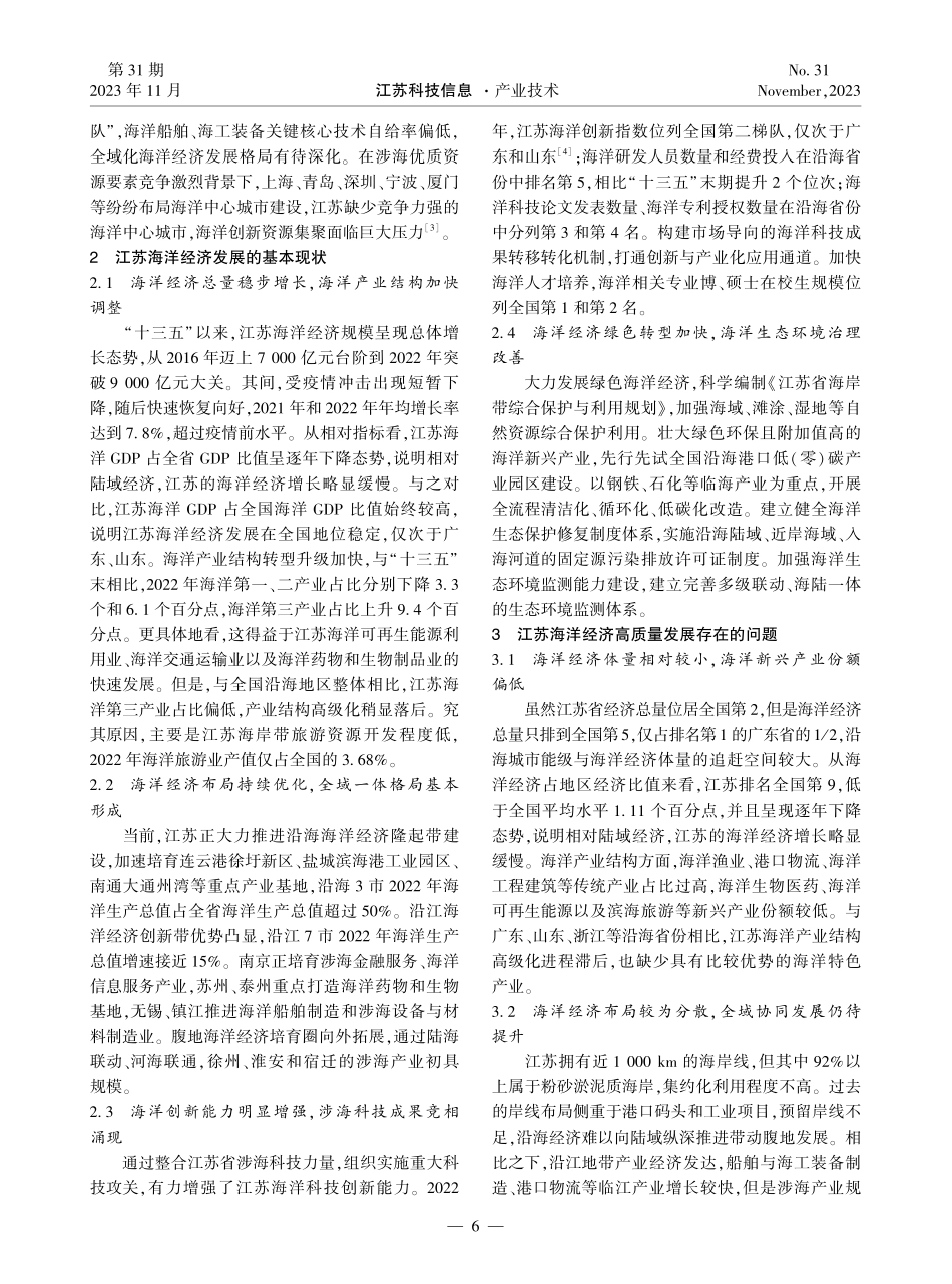 江苏特色海洋经济高质量发展研究.pdf_第2页