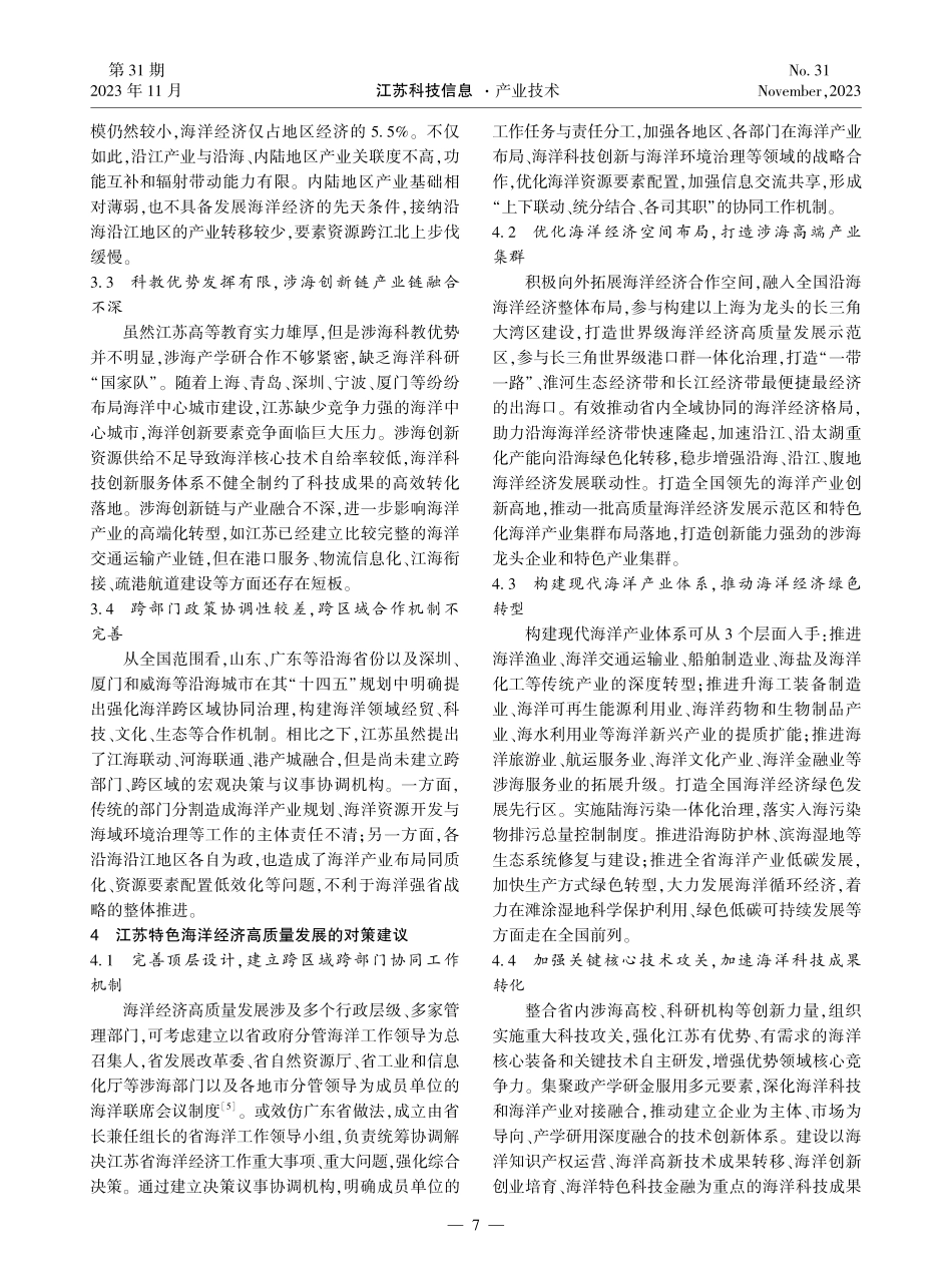 江苏特色海洋经济高质量发展研究.pdf_第3页