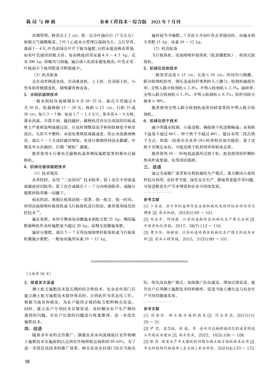 江苏扬州江都区麦茬稻全程机械化生产模式.pdf_第2页