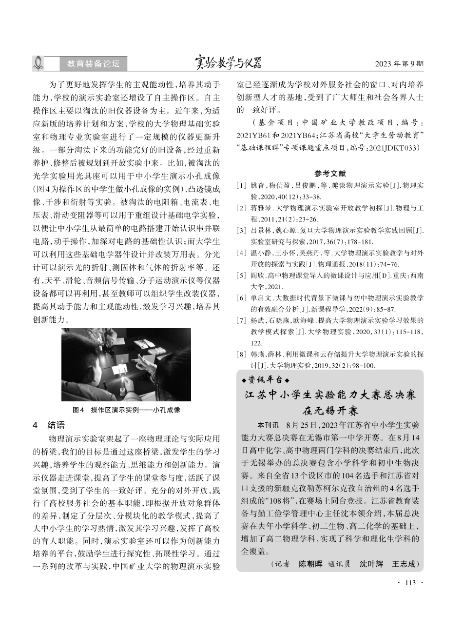江苏中小学生实验能力大赛总决赛在无锡开赛.pdf_第1页