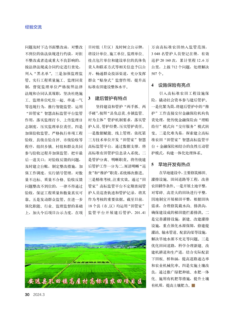 江西赣州 锚定“五个有” 推动高标准农田建设“加速跑”.pdf_第2页