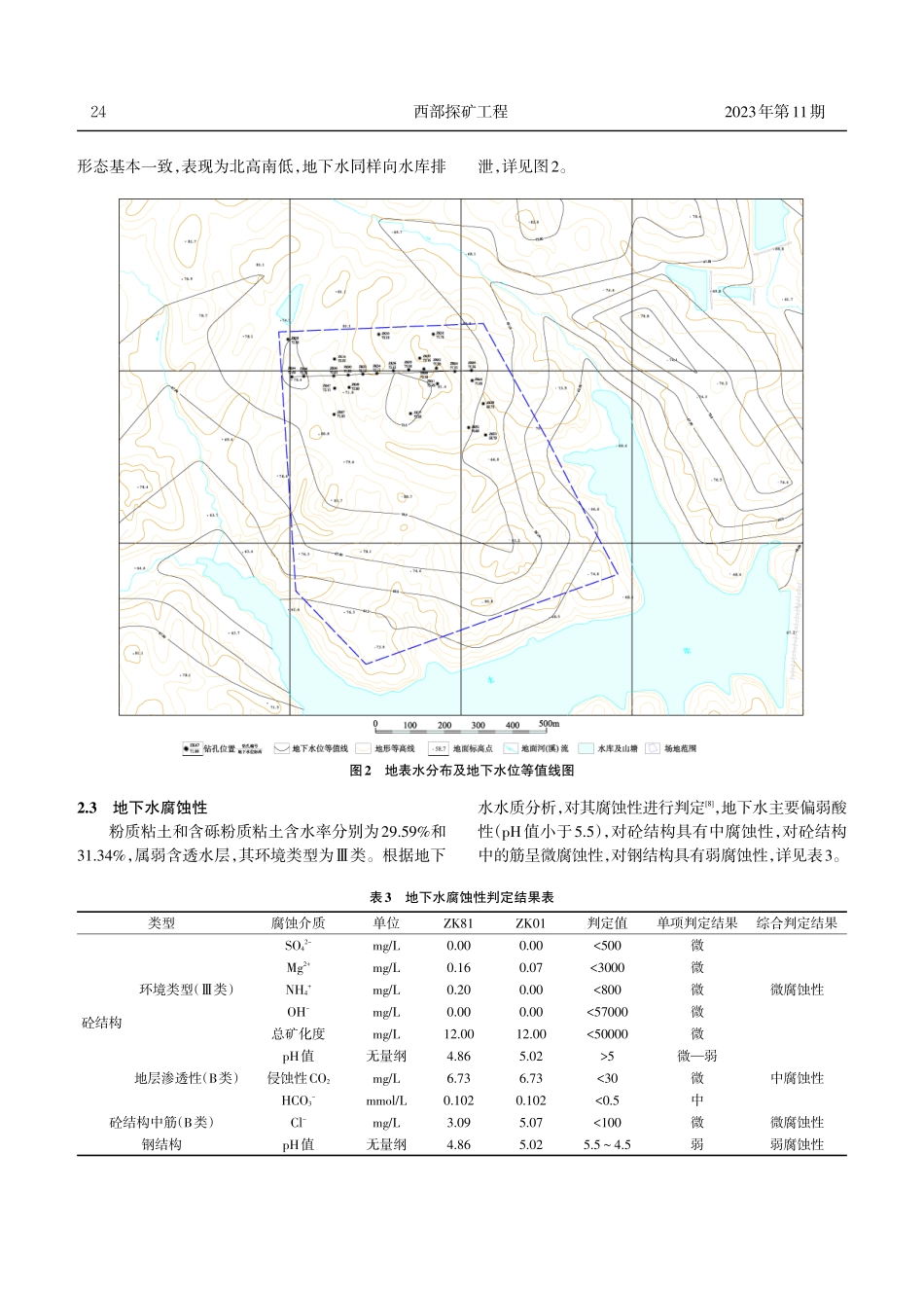 江西省崇仁县钨产品深加工区建设适宜性评价.pdf_第3页