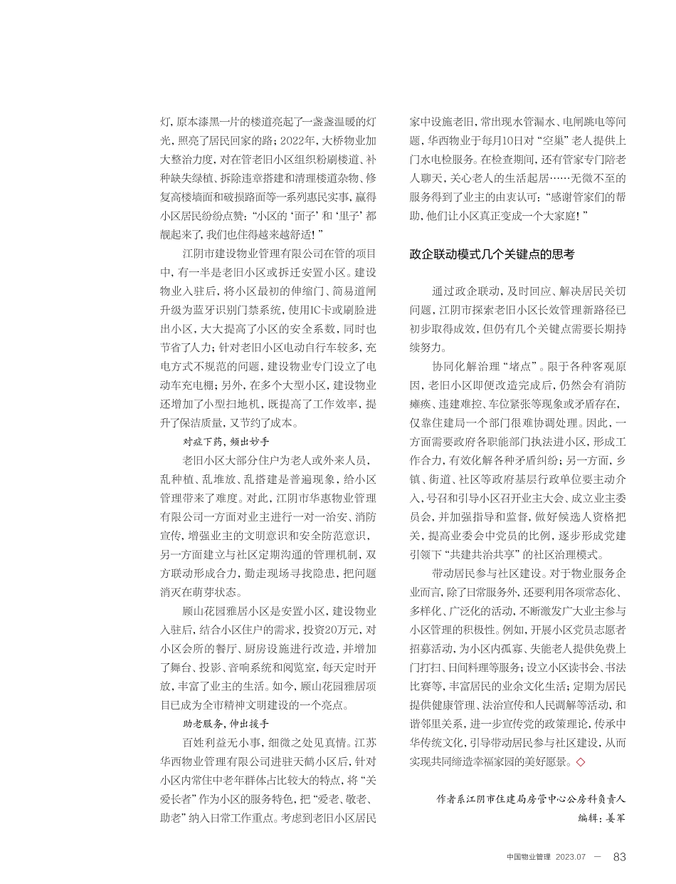 江阴市政企联动探索老旧小区长效管理.pdf_第3页