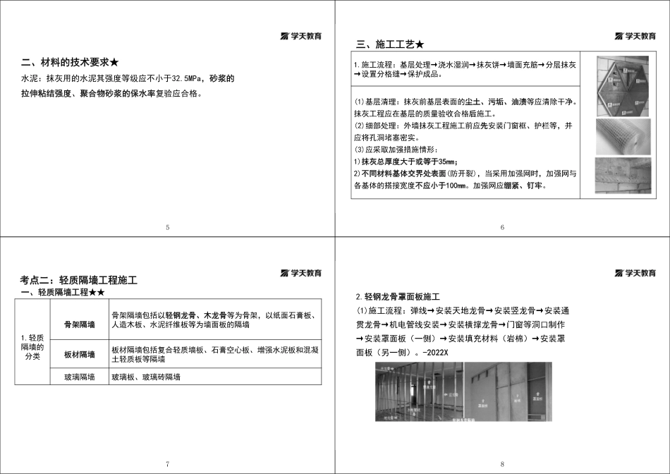 第24讲1A415060装饰装修工程施工（上）-黑白打印版.pdf_第2页
