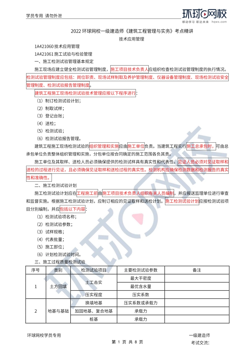 第25讲-技术应用管理.pdf_第1页