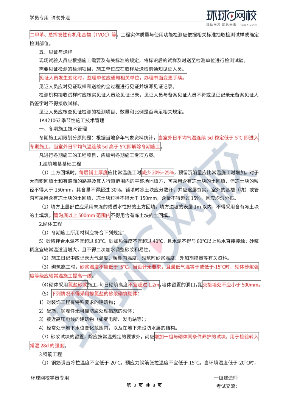 第25讲-技术应用管理.pdf_第3页