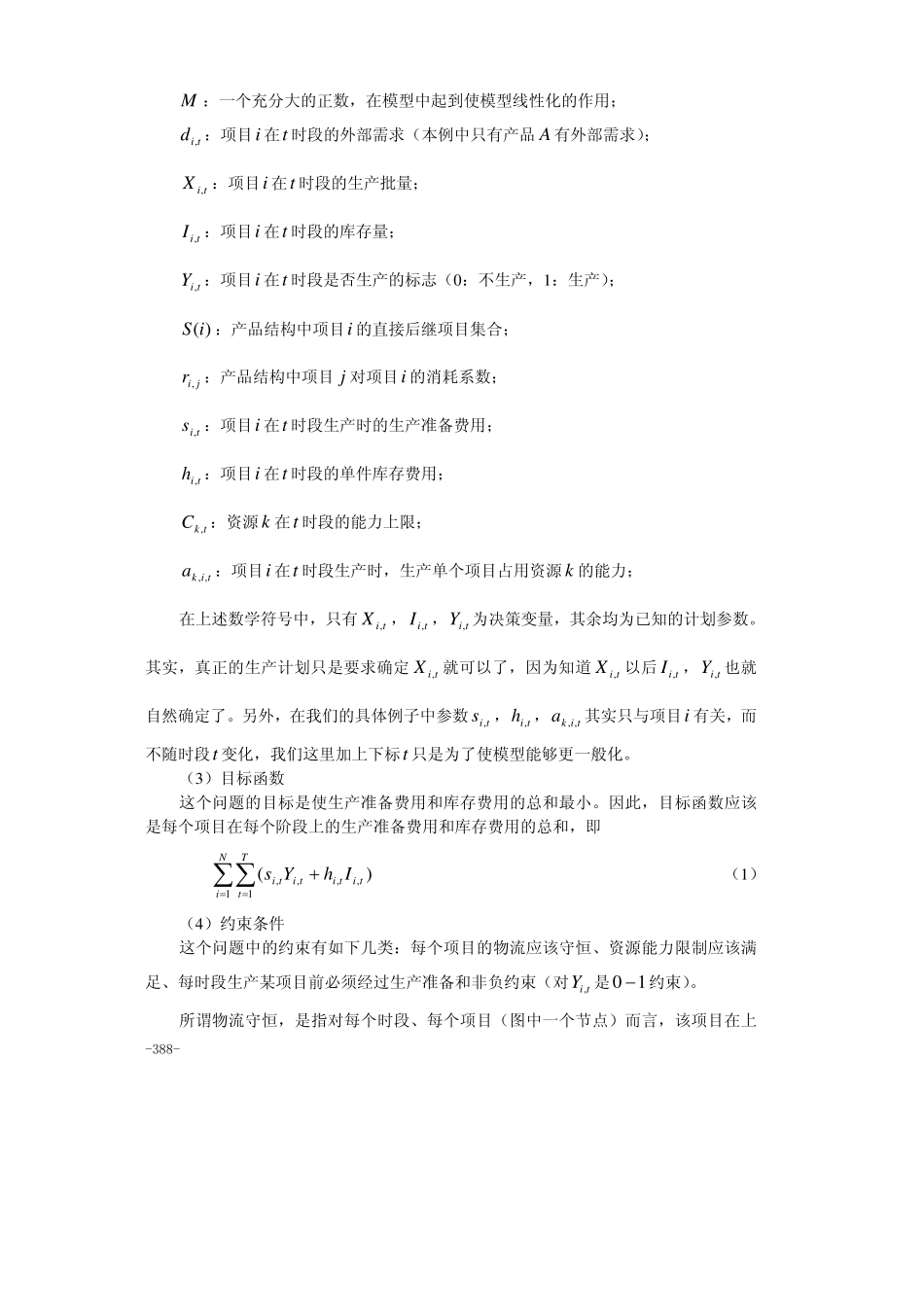 第27章生产与服务运作管理中的优化问题.pdf_第3页
