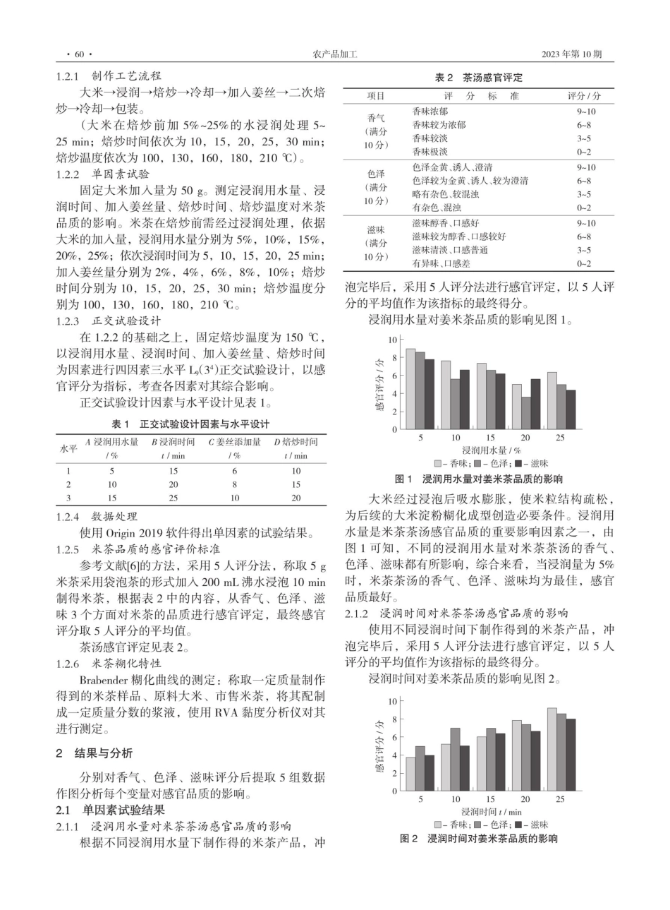 姜米茶的工艺研究.pdf_第2页