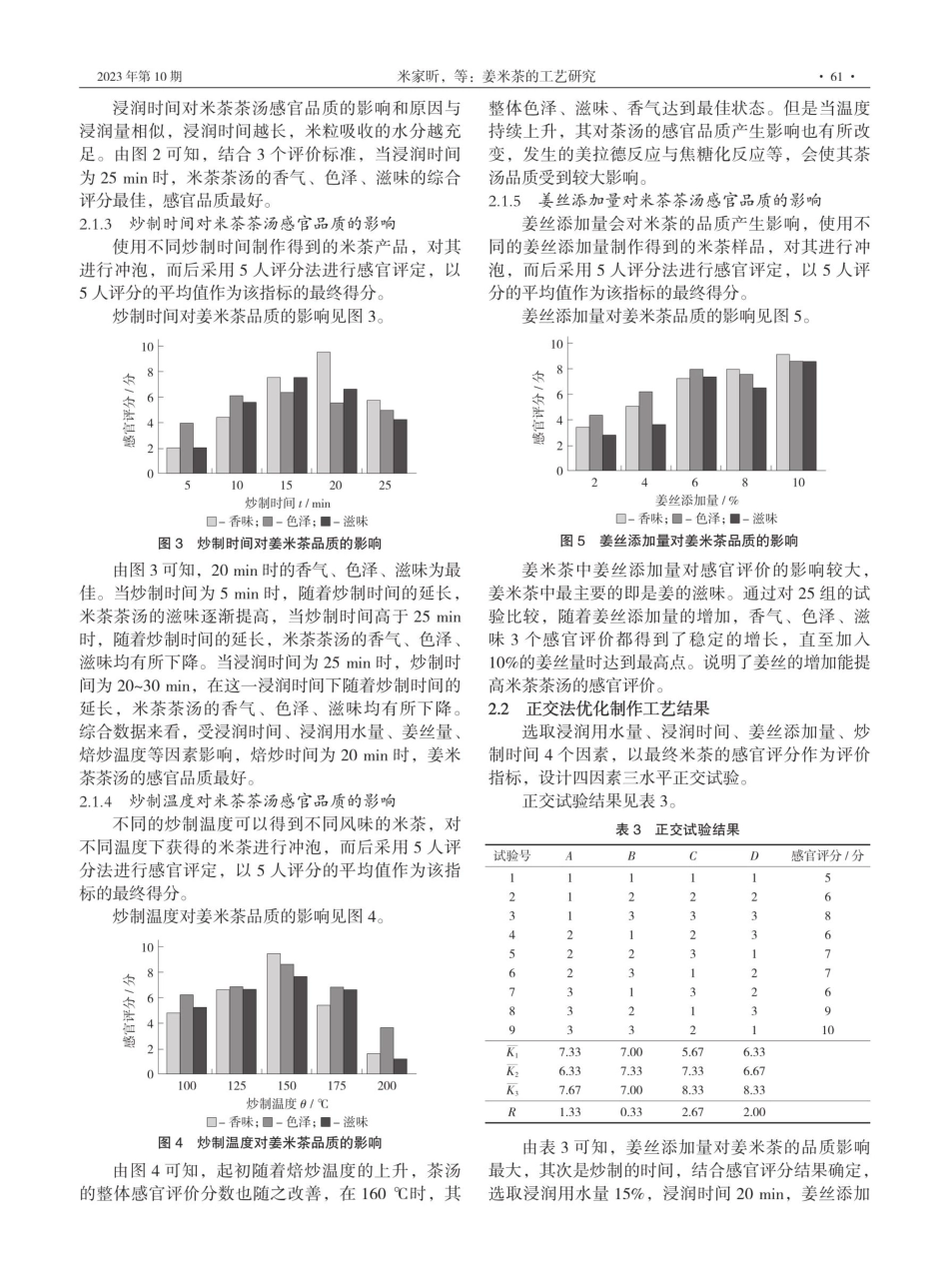姜米茶的工艺研究.pdf_第3页