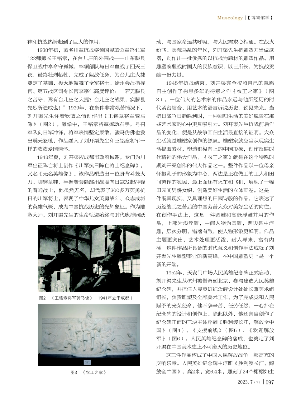 讲好雕塑故事 弘扬民族精神 发挥阵地作用.pdf_第2页