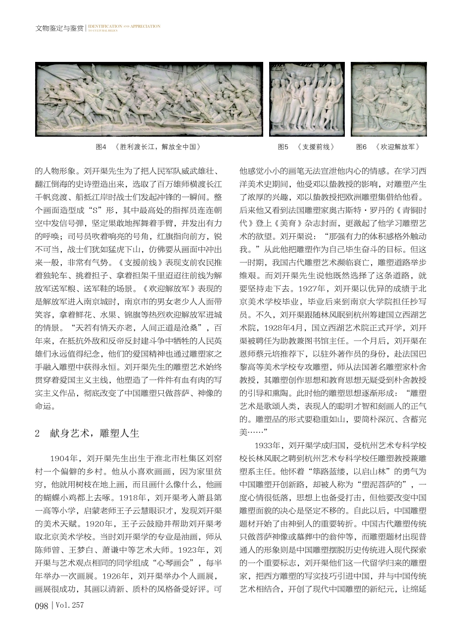 讲好雕塑故事 弘扬民族精神 发挥阵地作用.pdf_第3页