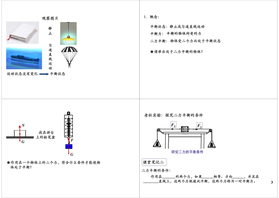 第32讲二力平衡.pdf_第3页