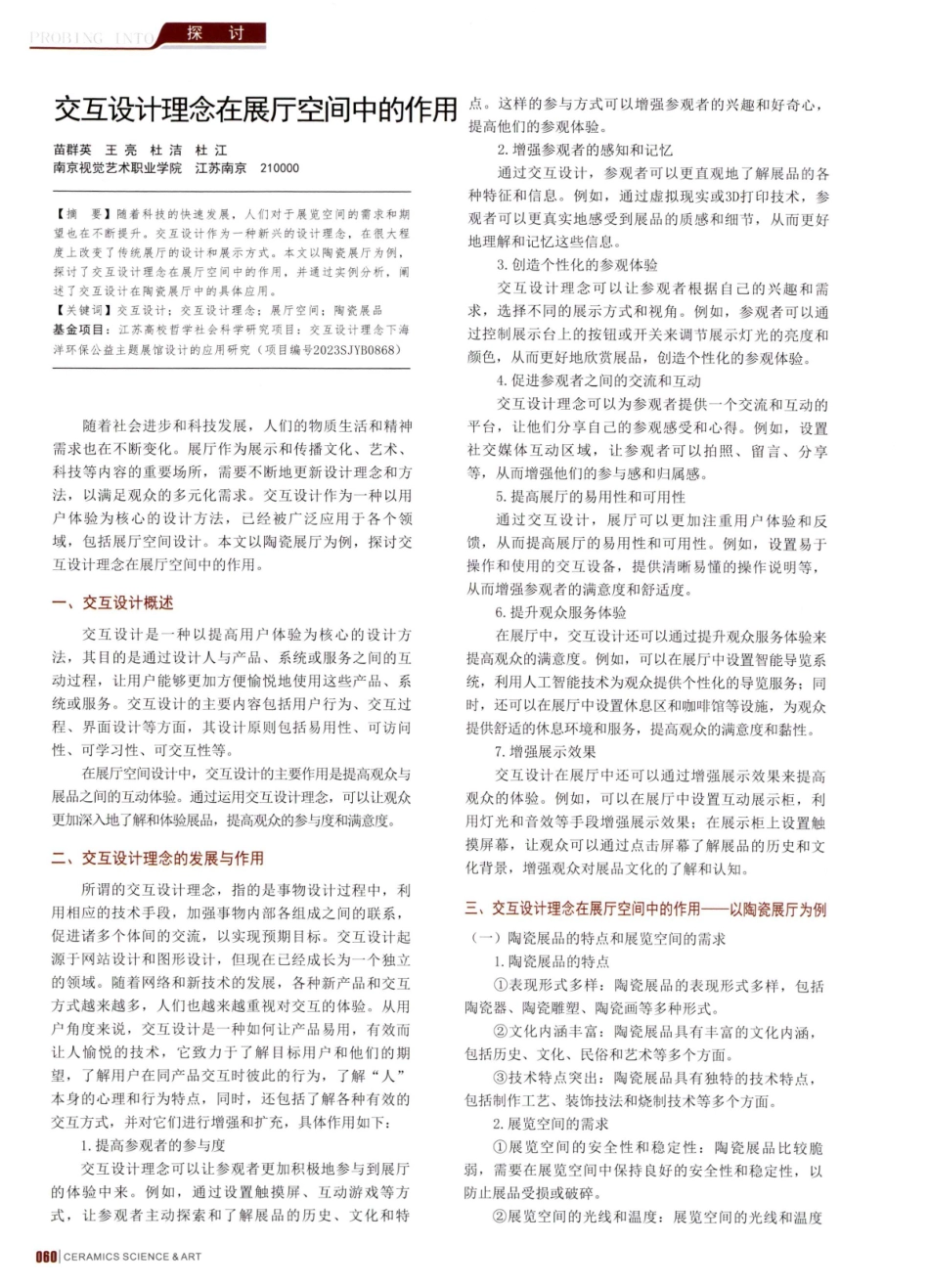 交互设计理念在展厅空间中的作用.pdf_第1页
