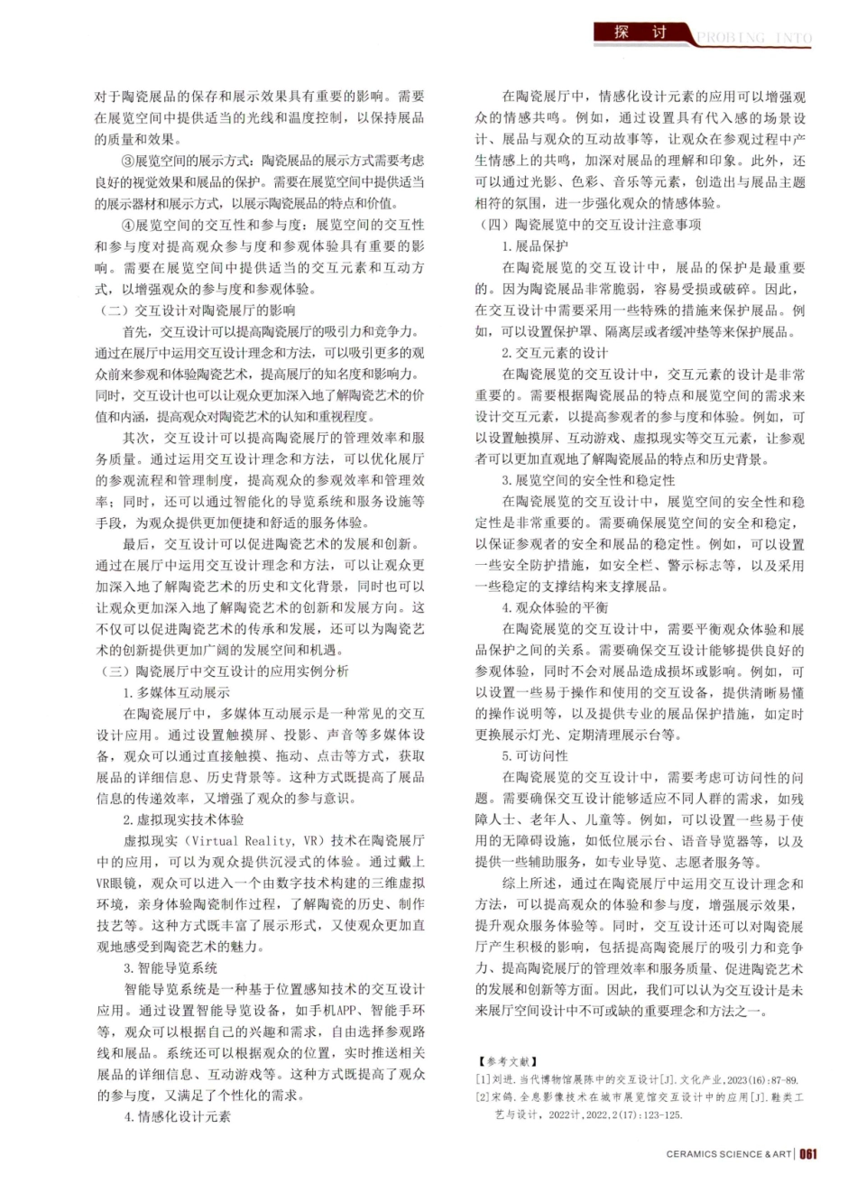交互设计理念在展厅空间中的作用.pdf_第2页