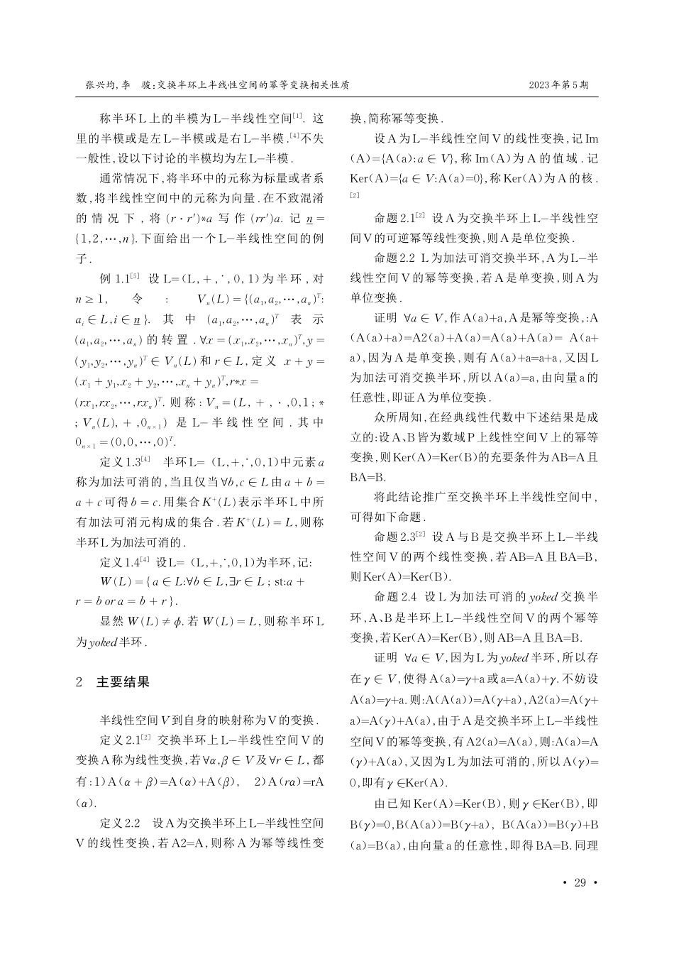 交换半环上半线性空间的幂等变换相关性质.pdf_第2页