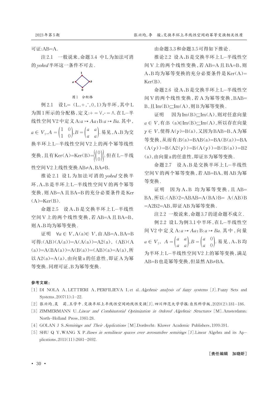 交换半环上半线性空间的幂等变换相关性质.pdf_第3页