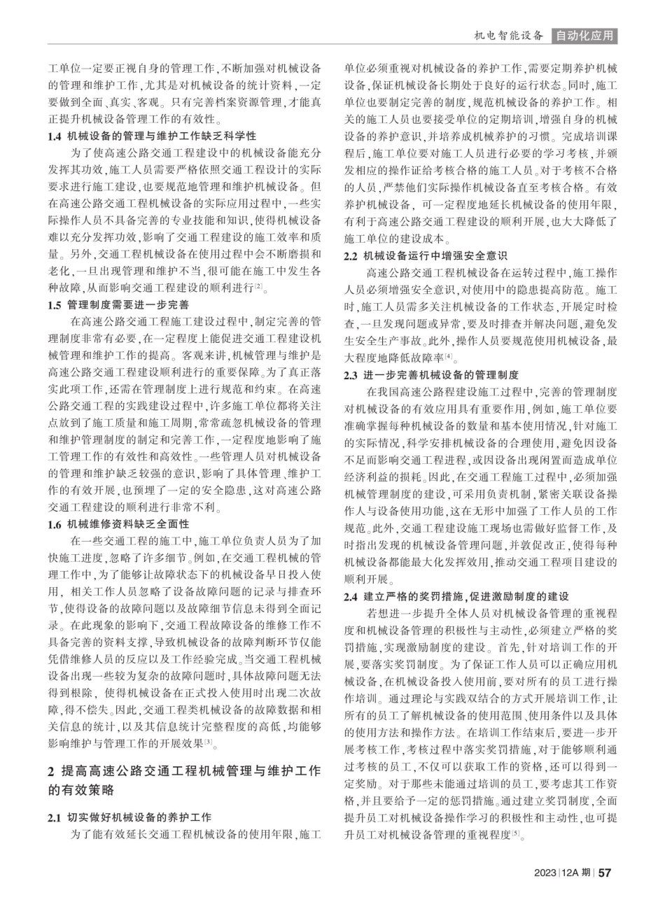 交通工程机械管理与维护工作的对策.pdf_第2页