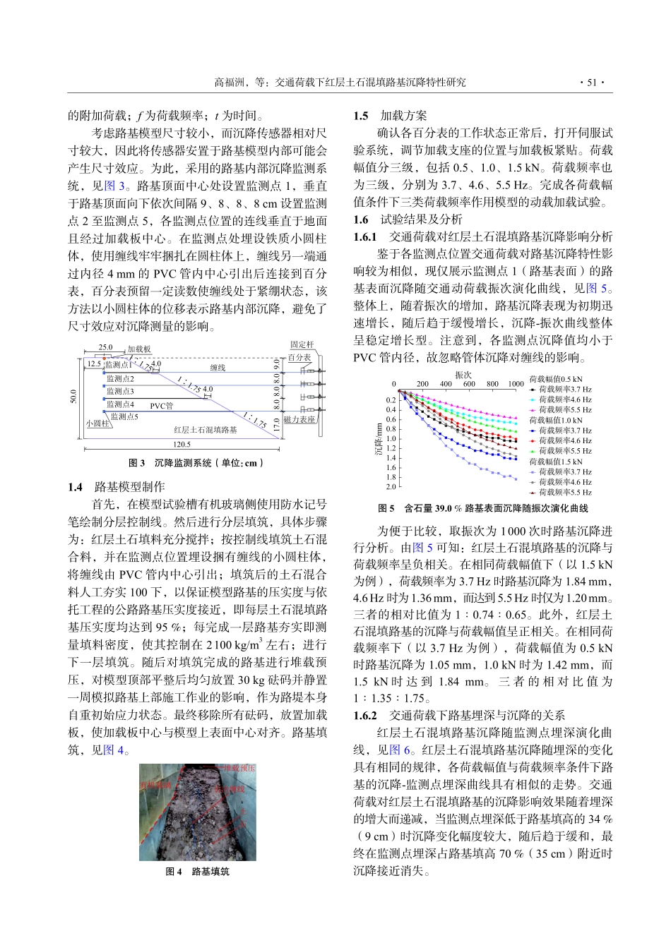 交通荷载下红层土石混填路基沉降特性研究.pdf_第3页