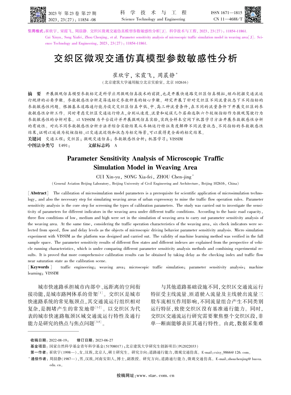 交织区微观交通仿真模型参数敏感性分析.pdf_第1页