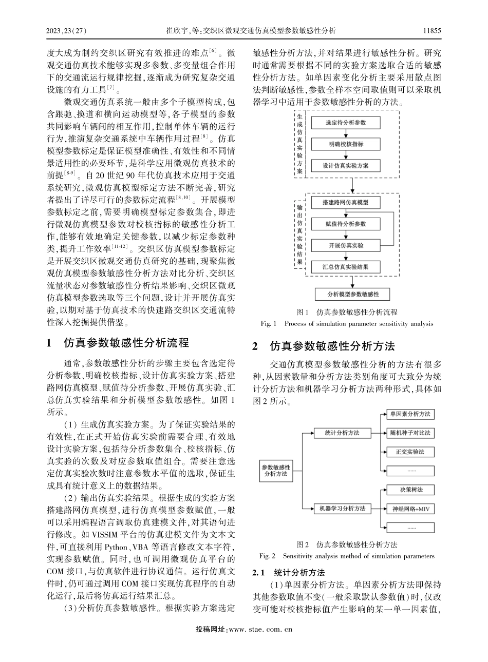 交织区微观交通仿真模型参数敏感性分析.pdf_第2页