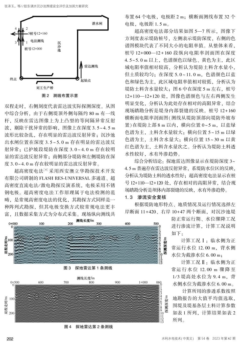 胶东调水沉沙池围堤安全评价及加固方案研究.pdf_第3页