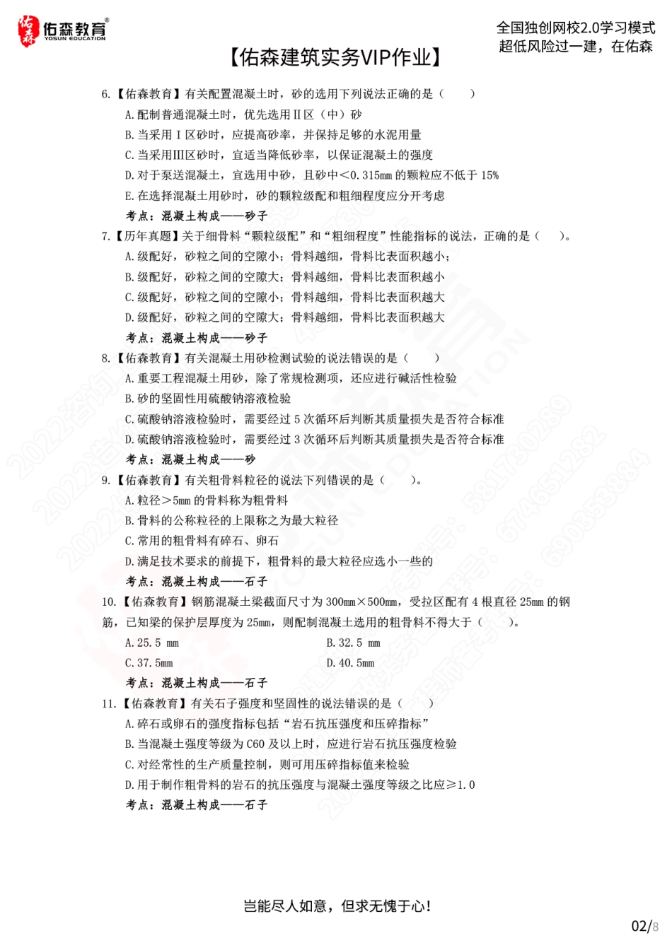 【佑森建筑实务VIP作业2】：6月3日.pdf_第2页