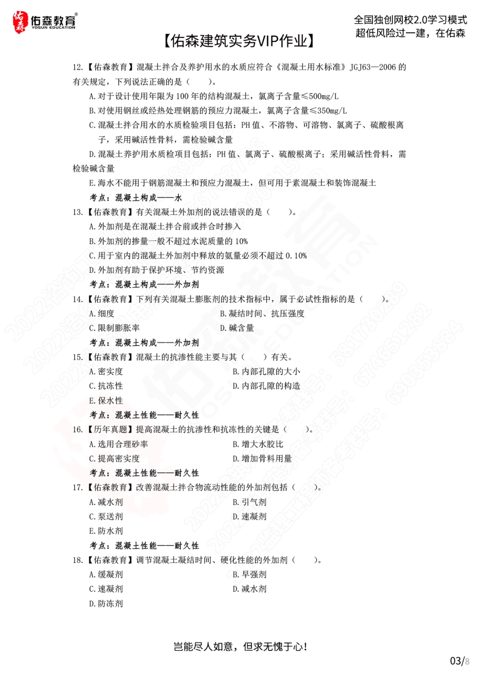 【佑森建筑实务VIP作业2】：6月3日.pdf_第3页