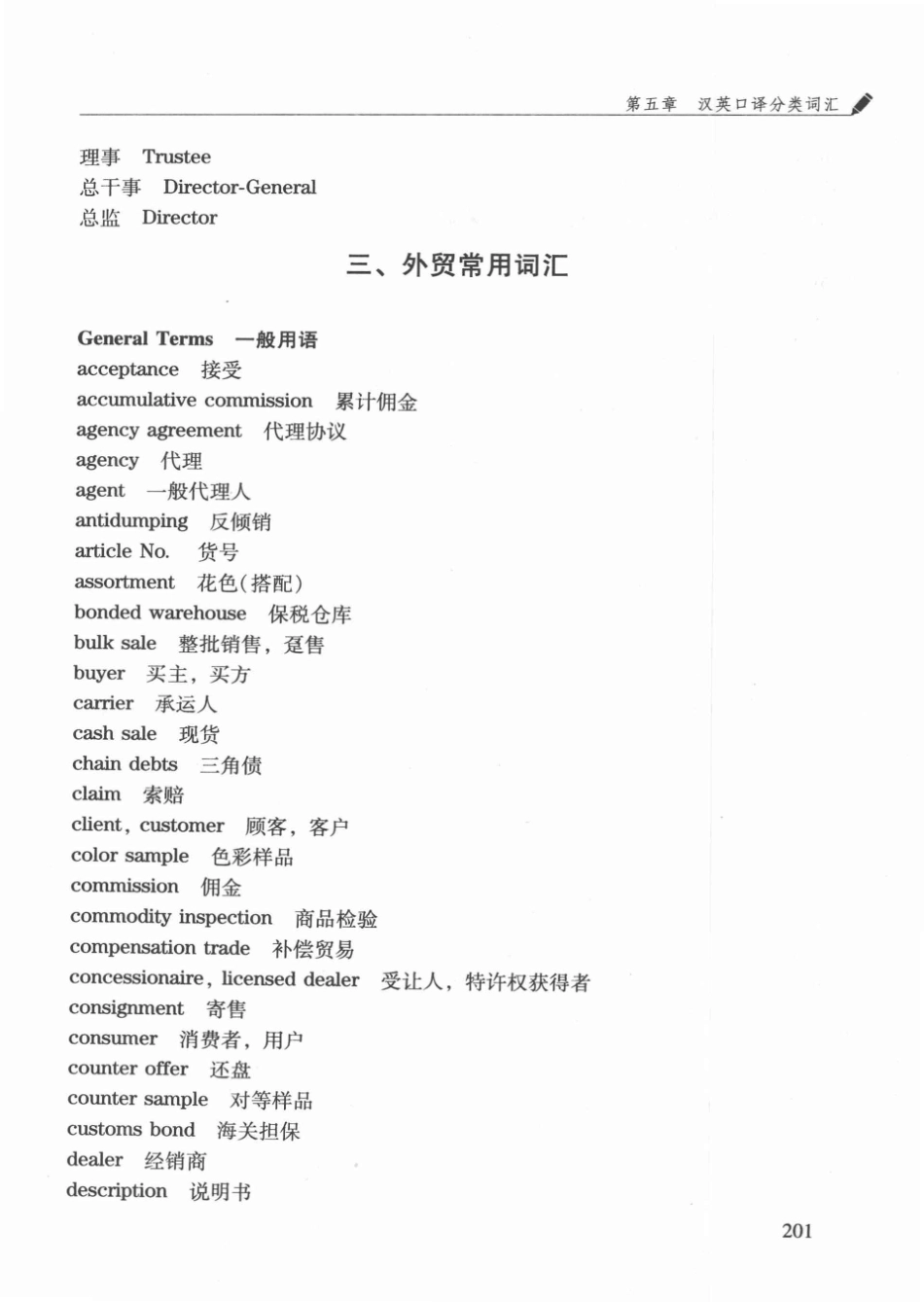 英汉口译笔记法教程 Page~201-250.pdf_第1页