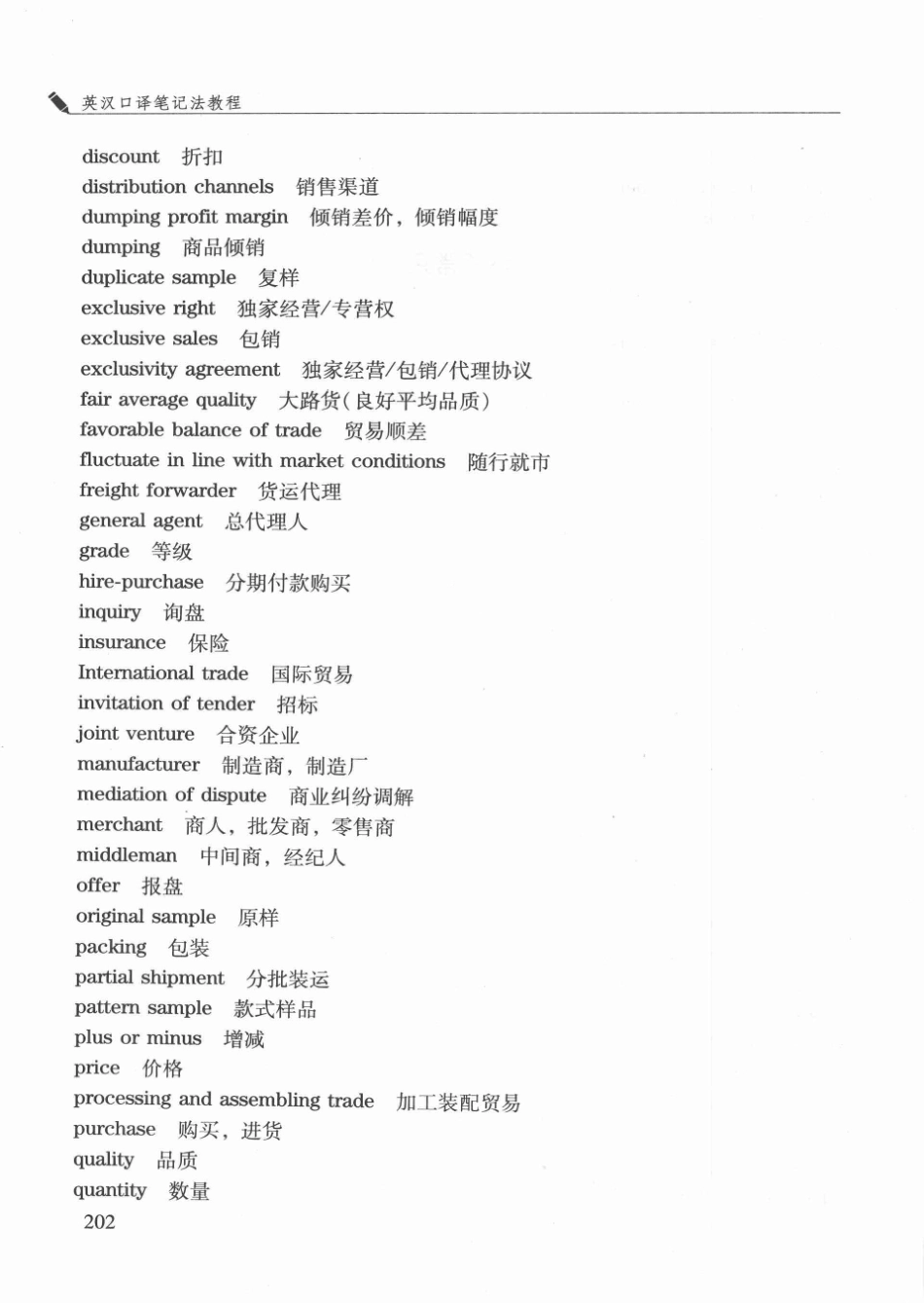 英汉口译笔记法教程 Page~201-250.pdf_第2页