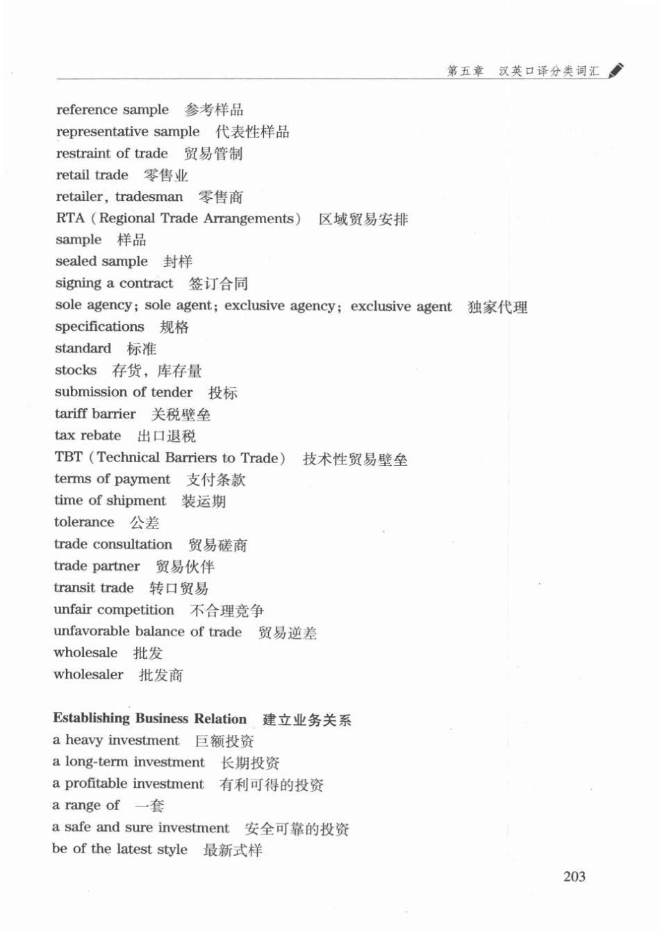 英汉口译笔记法教程 Page~201-250.pdf_第3页