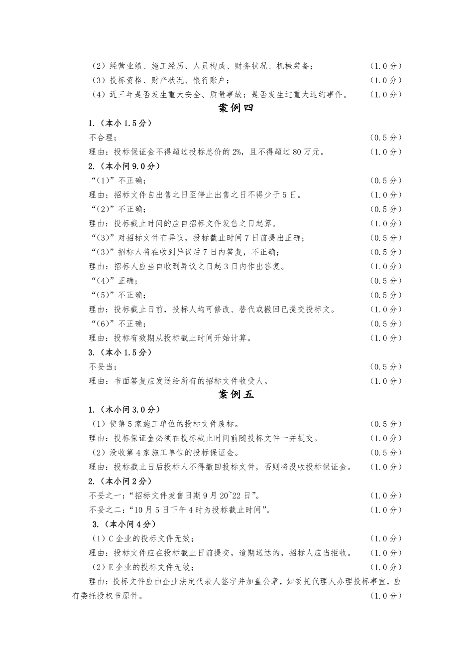 【佑森建筑实务VIP作业答案】：4月4日.pdf_第2页