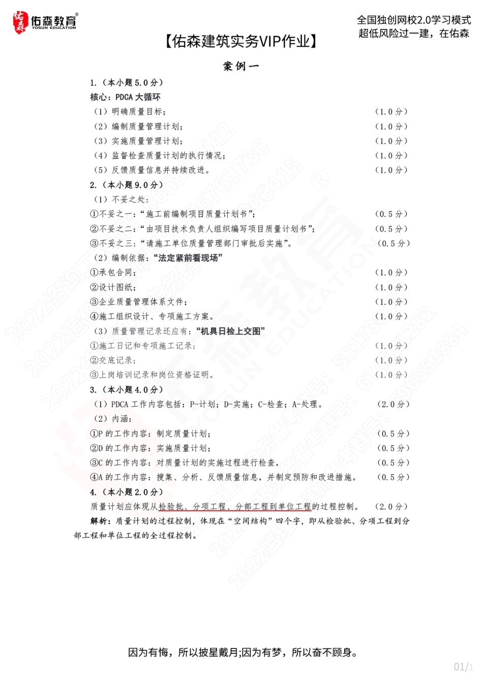 【佑森建筑实务VIP作业答案】：5月6日（补充）.pdf_第1页