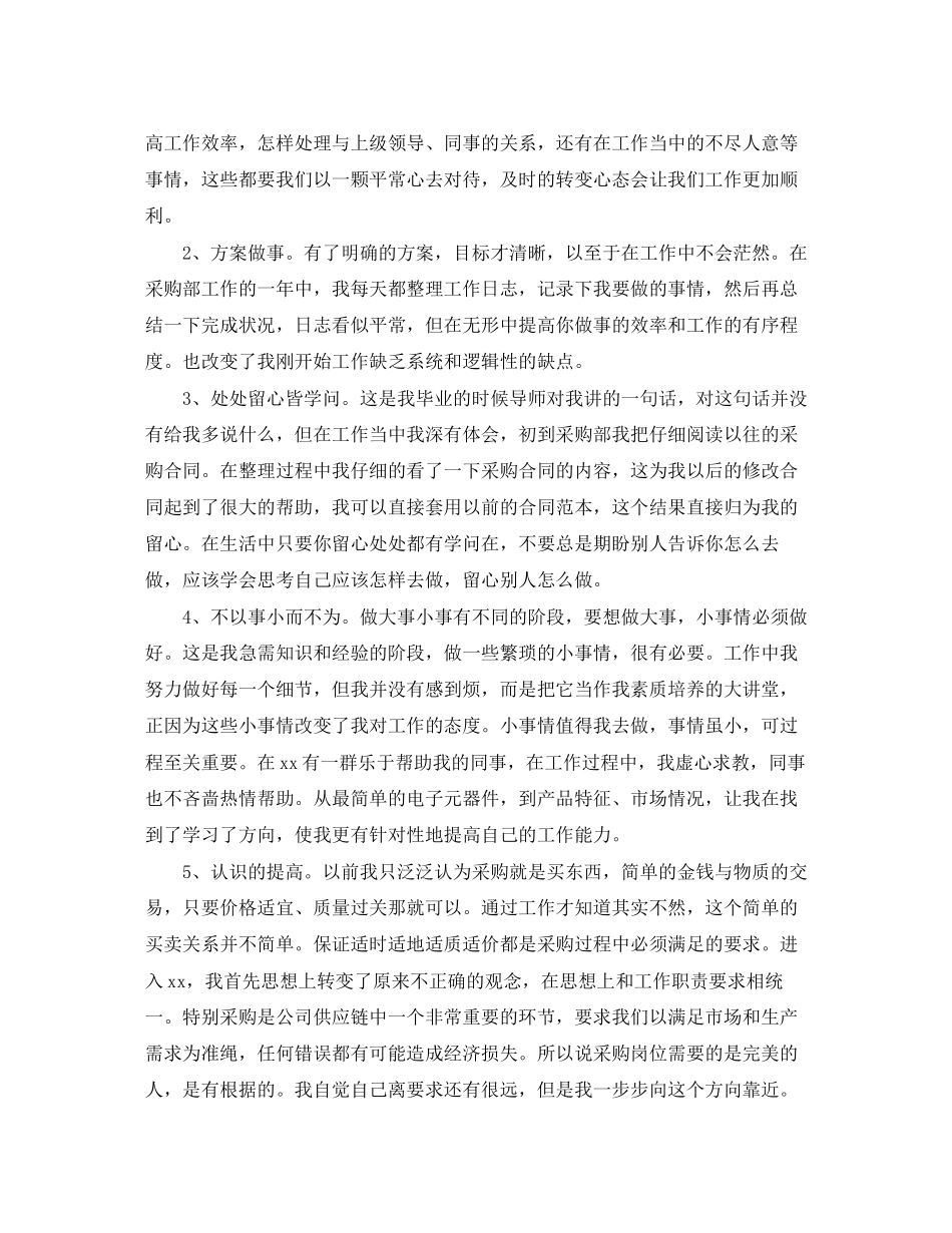 2023年助理终的工作总结范本范文.docx_第2页