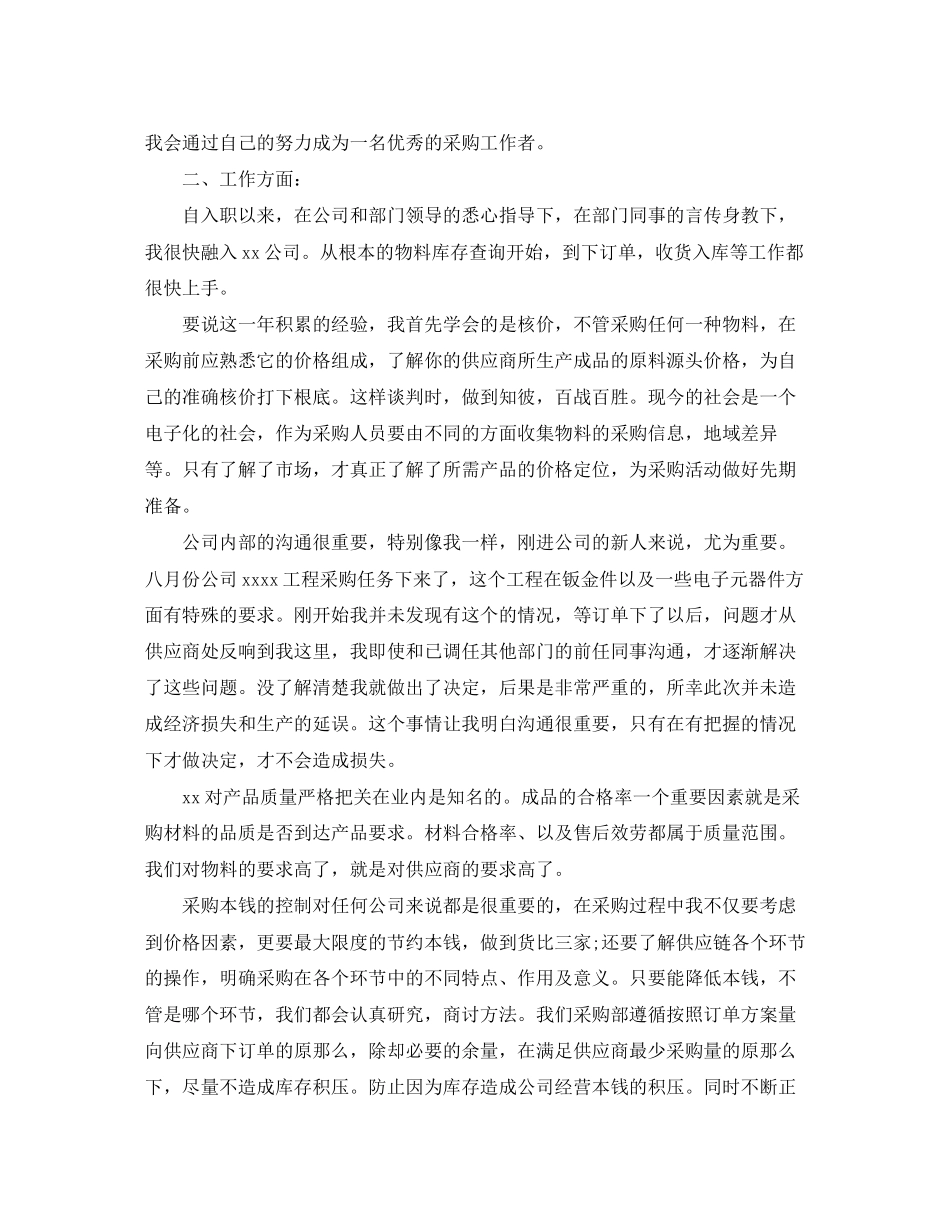 2023年助理终的工作总结范本范文.docx_第3页