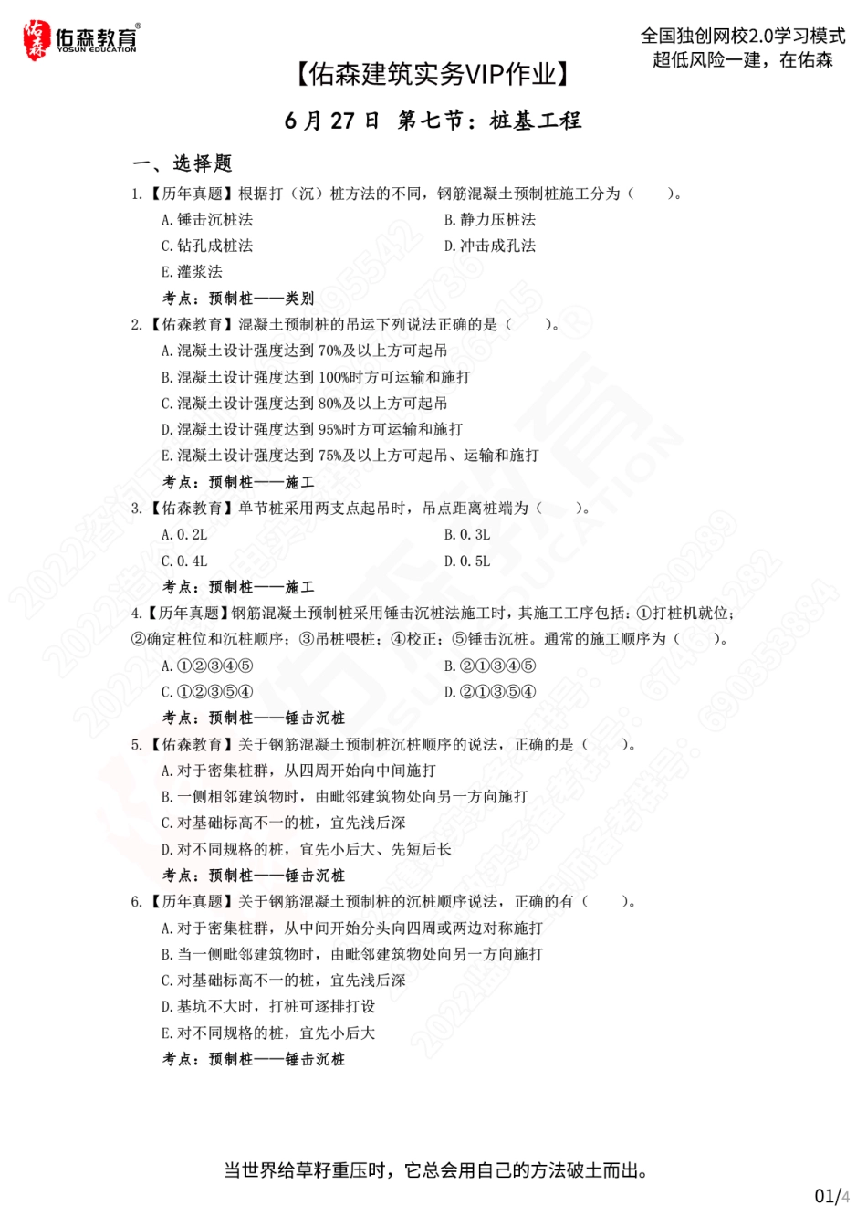 【佑森建筑实务VIP作业】：6月27日.pdf_第1页