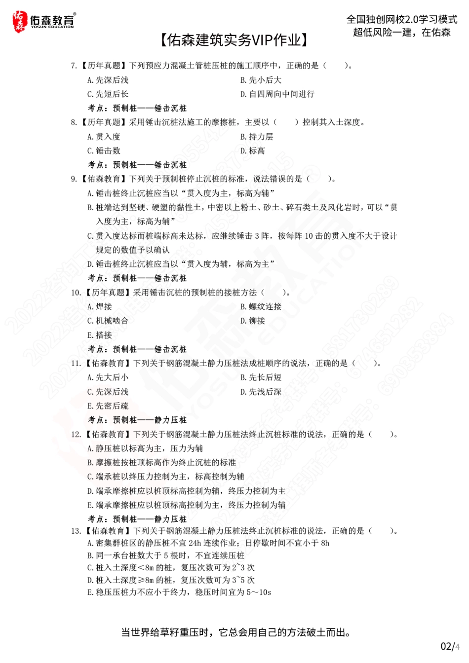 【佑森建筑实务VIP作业】：6月27日.pdf_第2页