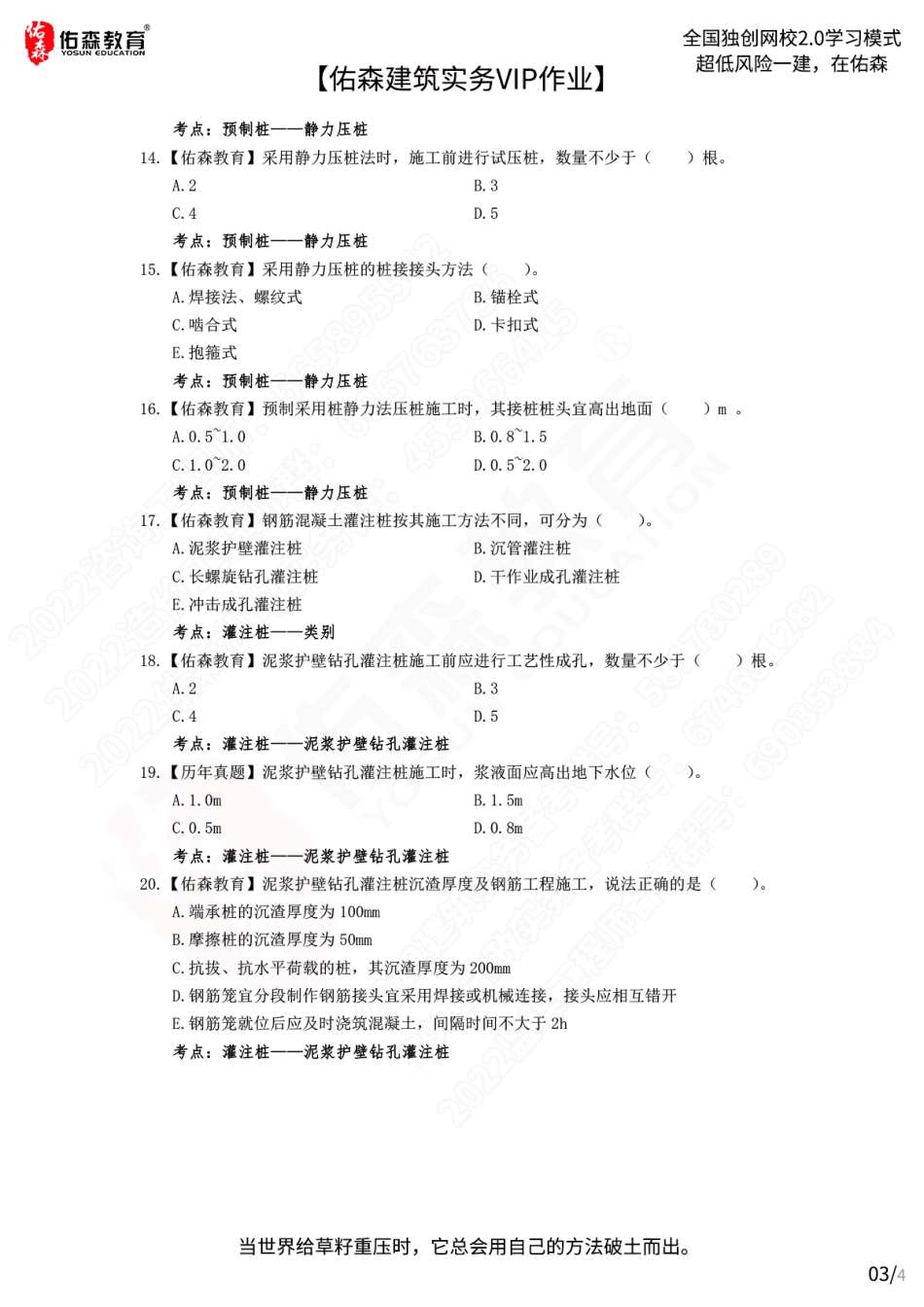 【佑森建筑实务VIP作业】：6月27日.pdf_第3页