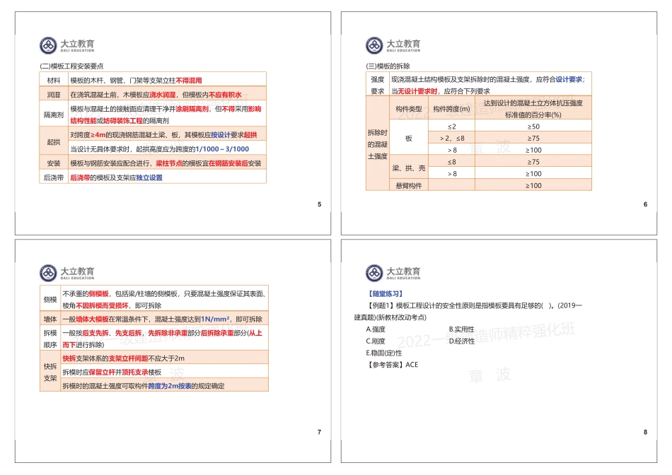 2022一建《建筑》精粹强化班4参考答案：1页4个.pdf_第3页